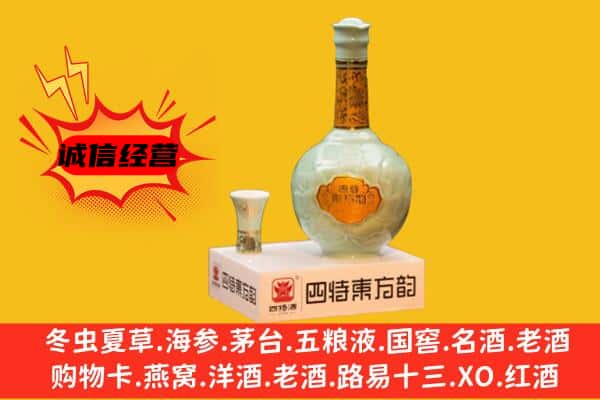 咸阳淳化县上门回收四特酒价格