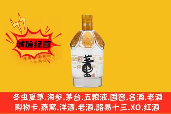 咸阳淳化县上门回收老董酒价格