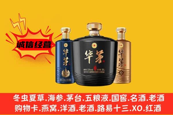 咸阳淳化县上门回收华茅价格