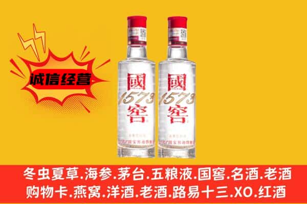 咸阳淳化县上门回收国窖1573价格