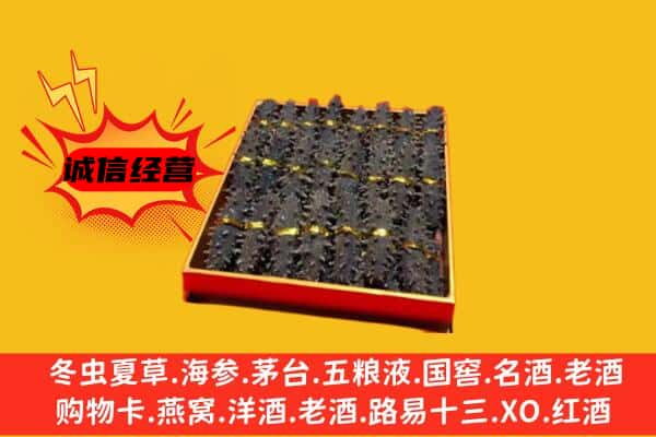 咸阳淳化县回收海参