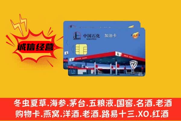 咸阳淳化县回收加油卡