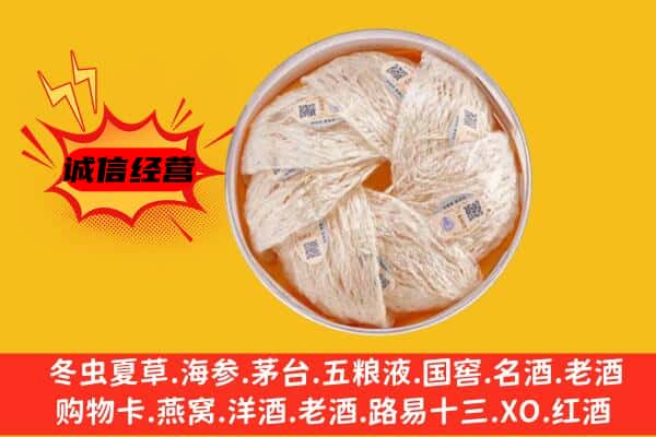 咸阳淳化县回收燕窝