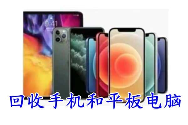 咸阳淳化县回收手机