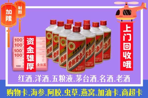 咸阳淳化县回收茅台是怎么定价？